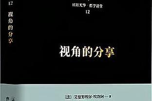 哈姆：我们必须稳定打出湖人篮球应有的样子 向世界展示自己